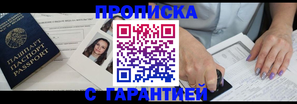 прописка поиск в Салавате